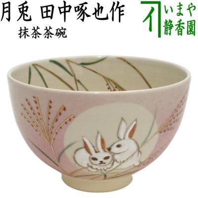 お月見 商品一覧 - 茶道具いまや静香園 - 売れ筋通販 - Yahoo お月見 商品一覧 - 茶道具いまや静香園 - 売れ筋通販 - Yahoo