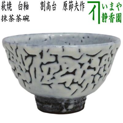 萩焼 天龍のおすすめ人気商品一覧 通販 - Yahoo!ショッピング