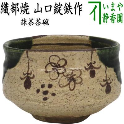 茶道具いまや静香園 - 抹茶茶碗（萩焼・唐津・瀬戸土物）｜Yahoo