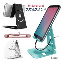 スマホスタンド おりたたみ 送料無料 おしゃれ かわいい 全4色 コンパクト | アイモバイル