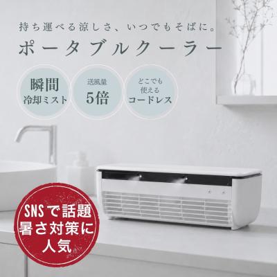 ポータブルクーラー ラクールの商品一覧 通販 - Yahoo!ショッピング