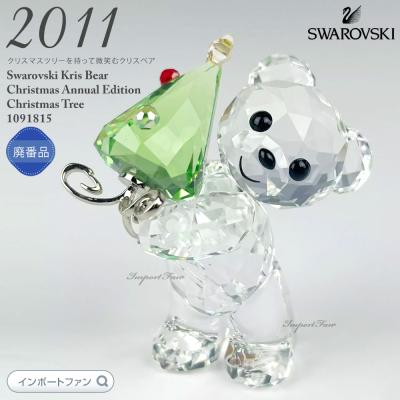 スワロフスキー限定ベア クリスマスの商品一覧 通販 - Yahoo スワロフスキー限定ベア クリスマスの商品一覧 通販 - Yahoo