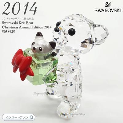スワロフスキー限定ベア クリスマスの商品一覧 通販 - Yahoo スワロフスキー限定ベア クリスマスの商品一覧 通販 - Yahoo