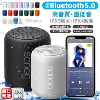 スピーカー Bluetooth5.0 18時間再生 ブルートゥース ワイヤレス マイク内蔵 HIFI高音質 TWS対応 IPX5防水 13色 アウトドア