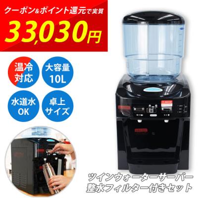 ツインズ ウォーターサーバーのおすすめ人気商品一覧 通販 - Yahoo