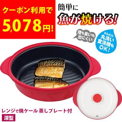レンジメート(電子レンジ調理用品)の商品一覧|調理器具 レンジメート(電子レンジ調理用品)の商品一覧|調理器具