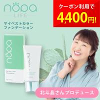 リキッドファンデーション ファンデーション nopa ノパ マイベストカラーファンデーション 40g オールインワン 北斗晶 プロデュース SPF50+ PA++++ コンシーラー | セレクトショップMOMO