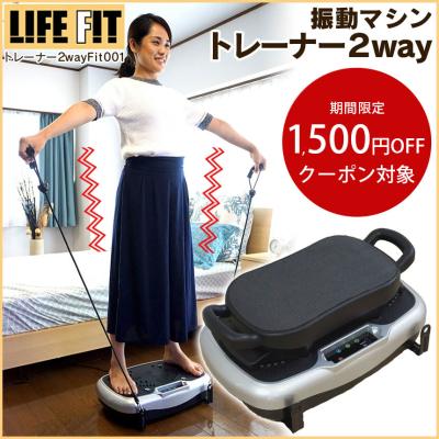 富士メディック　LIFE FIT トレーナー　動作品 値下げSALE】LIFE FIT トレーナー 富士メディック
