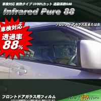 フロントドアガラス カーフィルム 運転席 助手席 左右セット 全車種対応 断熱 Irニュープロテクション Uvカット 透明フィルム 車検対応 透過率 I Fbui Ir 001 カット済みカーフィルム Be Impre 通販 Yahoo ショッピング