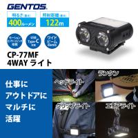 ヘッドライト GENTOS ジェントス CP-77MF LED 充電式 コンパクト 軽量 作業用 登山 アウトドア 防災 夜間 点検 工事 現場 マルチファンクション