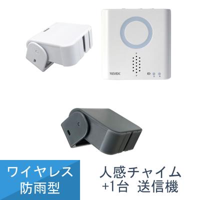 revex ワイヤレスチャイムのおすすめ人気商品一覧 通販 - Yahoo