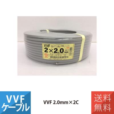 VVF2.0-2C 100M 2芯 2mm 黒白赤　新品 vvf2.0-2c 100m」の人気商品一覧 | 安い商品を通販サイトから