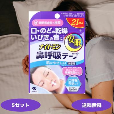 いびき防止グッズ（種類：鼻腔拡張）｜ダイエット、健康 おすすめ人気
