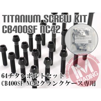 CB400SF nc42（バイク用 クランクケースカバー）｜エンジン関連パーツ