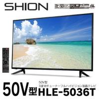 SHION 50V型3波Wチューナーフルハイビジョン液晶テレビ　HLE-5036T | アイムアン
