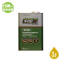 SOD-1 Plus エスオーディーワンプラス 1L オイル添加剤 エステルオイル 1リットル D1ケミカル 正規品 ジャダー改善 燃費向上 環境性能 | イン・フィールド ヤフー店