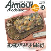 Armour Modelling(アーマーモデリング) 2025年12月号 | in place ヤフー店