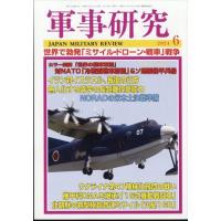 軍事研究 2024年 06 月号 | in place ヤフー店