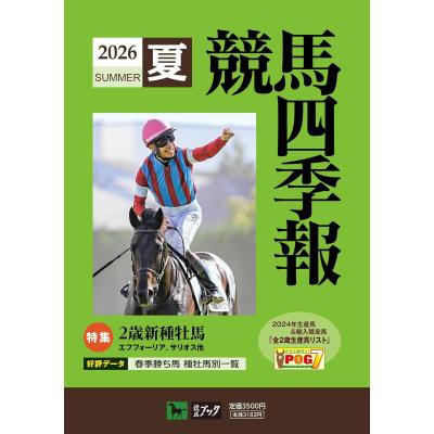 競馬四季報のおすすめ人気商品一覧 通販 - Yahoo!ショッピング