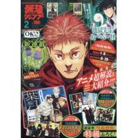 最強ジャンプ　2026年2月号　付録：呪術廻戦・モジュロＷ付録、カード（遊戯王ＤＢ、ＤＢＦＷ） | in place ヤフー店