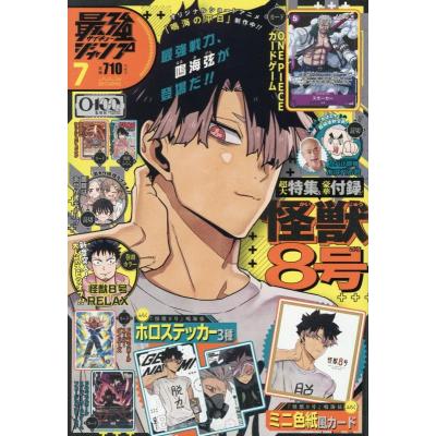 最強ジャンプ 2026年4月号 付録10セット 最強ジャンプ2026年4月号のおすすめ人気商品一覧 通販 - Yahoo