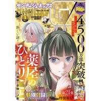 サンデーGX（ジェネックス）　2026年1月号 | in place ヤフー店