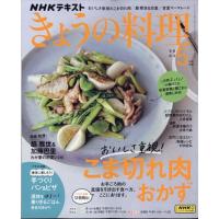 NHKテキストきょうの料理 2024年 05 月号 | in place ヤフー店