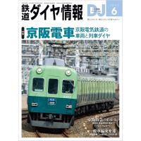 鉄道ダイヤ情報 2026年6月号 | in place ヤフー店