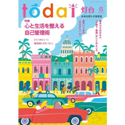灯台 雑誌のおすすめ人気商品一覧 通販 - Yahoo!ショッピング