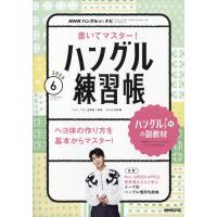 ハングル練習帳（本、雑誌、コミック）の商品一覧 通販 - Yahoo