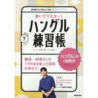 ハングル練習帳（本、雑誌、コミック）のおすすめ人気商品一覧 通販