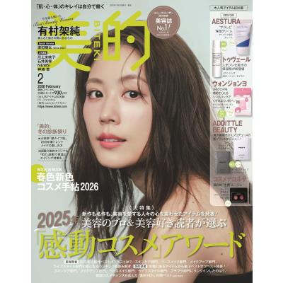 美的 12月号（本、雑誌、コミック）のおすすめ人気商品一覧 通販