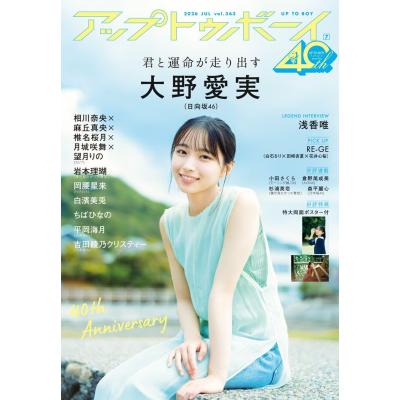アップトゥボーイ（芸能、映画雑誌）｜音楽、芸能｜雑誌 | 本、雑誌