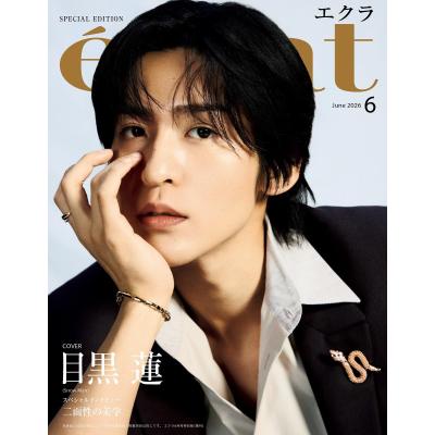 目黒蓮 雑誌 表紙のおすすめ人気商品一覧 通販 - Yahoo!ショッピング