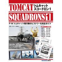 艦船模型スペシャル別冊 トムキャットスコードロン1 2024年 4月号 | in place ヤフー店