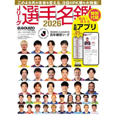 jリーグ選手名鑑のおすすめ人気商品一覧 通販 - Yahoo!ショッピング