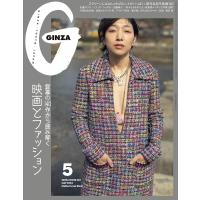 GINZA(ギンザ) 2024年5月号[映画とファッション／安藤サクラ] | in place ヤフー店