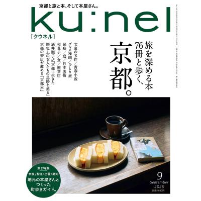 クウネル 雑誌のおすすめ人気商品一覧 通販 - Yahoo!ショッピング