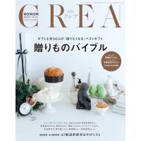 CREA（クレア）2026年1月号  冬号 (「贈りものバイブル」) | in place ヤフー店