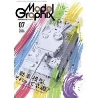 ModelGraphix　(モデルグラフィックス)　2026年7月号 | in place ヤフー店