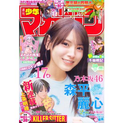 週刊少年マガジンの商品一覧 通販 - Yahoo!ショッピング