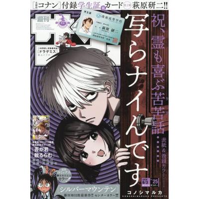 週刊少年サンデー（各種雑誌） | 本、雑誌、コミック のおすすめ人気