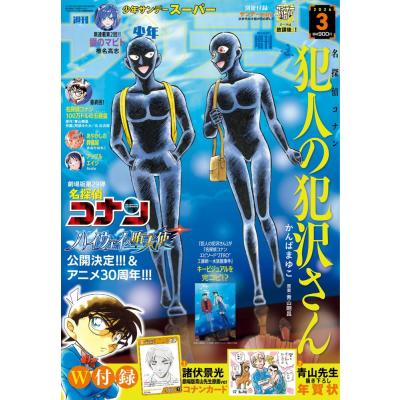 少年サンデーs（各種雑誌） | 本、雑誌、コミック のおすすめ人気商品
