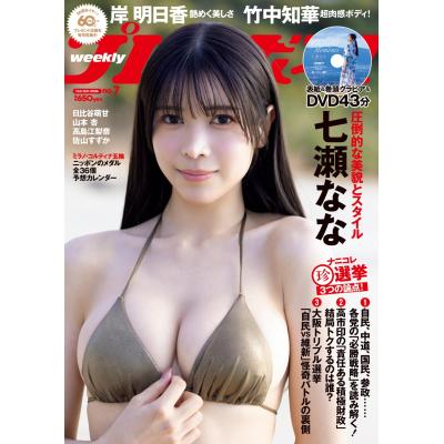 週刊プレイボーイのおすすめ人気商品一覧 通販 - Yahoo!ショッピング