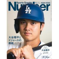 Sports Graphic Number（ナンバー）「大谷翔平とドジャースの挑戦。」 2024年 5/16 号 （1094・1095号） | in place ヤフー店
