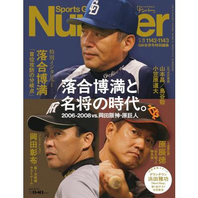 ナンバー 雑誌（スポーツ週刊誌）｜スポーツ｜雑誌 | 本、雑誌