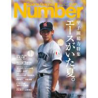 Sports Graphic Number (スポーツ・グラフィック ナンバー) 2026年8/27号　1149号 甲子園総力特集「エースがいた夏。」 | in place ヤフー店
