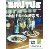 BRUTUS(ブルータス) 2026年5月1日号 No.1052[おいしい酒場の旅。] | in place ヤフー店