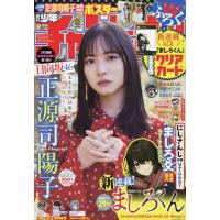 少年チャンピオン　2026年2月5日号　8号  【表紙】正源司陽子 (日向坂46) | in place ヤフー店