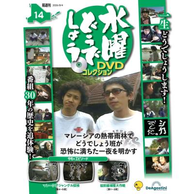 水曜どうでしょう デアゴスティーニの商品一覧 通販 - Yahoo!ショッピング